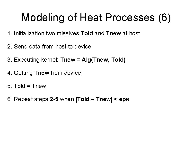 Modeling of Heat Processes (6) 1. Initialization two missives Told and Tnew at host
