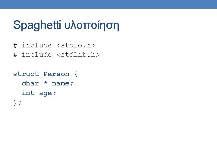 Spaghetti υλοποίηση # include <stdio. h> # include <stdlib. h> struct Person { char