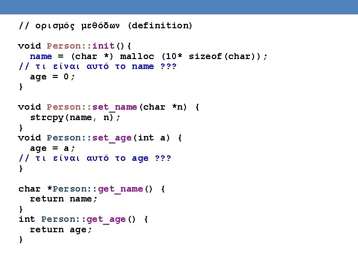 // ορισμός μεθόδων (definition) void Person: : init(){ name = (char *) malloc (10*