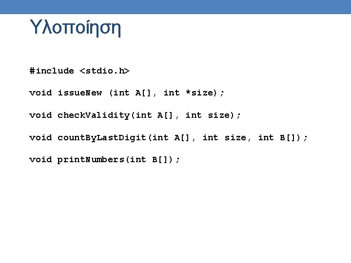 Υλοποίηση #include <stdio. h> void issue. New (int A[], int *size); void check. Validity(int