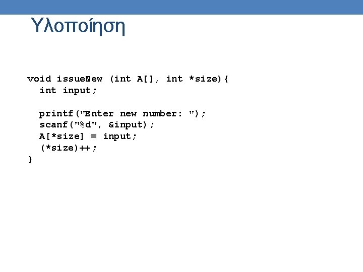 Υλοποίηση void issue. New (int A[], int *size){ int input; printf("Enter new number: ");
