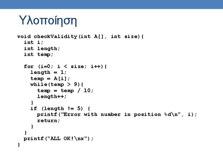 Υλοποίηση void check. Validity(int A[], int size){ int i; int length; int temp; }