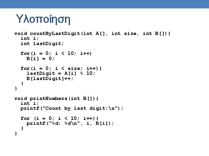 Υλοποίηση void count. By. Last. Digit(int A[], int size, int B[]){ int i; int