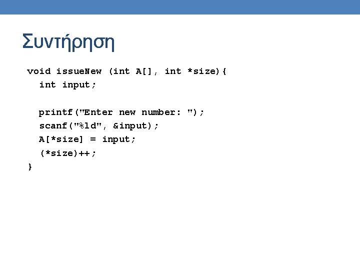 Συντήρηση void issue. New (int A[], int *size){ int input; printf("Enter new number: ");