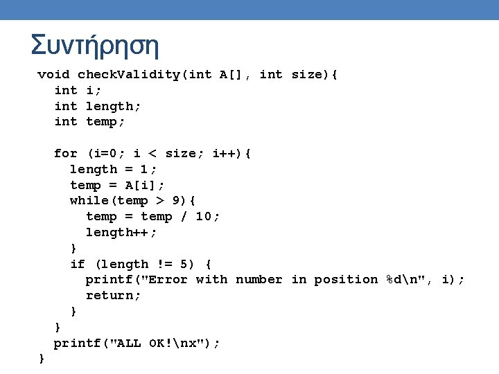 Συντήρηση void check. Validity(int A[], int size){ int i; int length; int temp; for