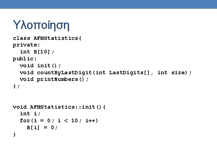 Υλοποίηση class AFMStatistics{ private: int B[10]; public: void init(); void count. By. Last. Digit(int