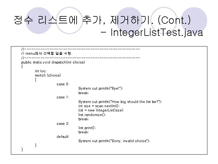 정수 리스트에 추가, 제거하기. (Cont. ) - Integer. List. Test. java //-------------------------// menu에서 선택할