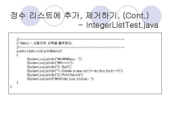 정수 리스트에 추가, 제거하기. (Cont. ) - Integer. List. Test. java //-------------------------// Menu -