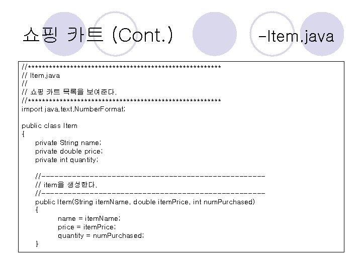 쇼핑 카트 (Cont. ) -Item. java //**************************** // Item. java // // 쇼핑 카트