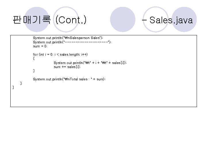 판매기록 (Cont. ) System. out. println("n. Salesperson Sales"); System. out. println("----------"); sum = 0;