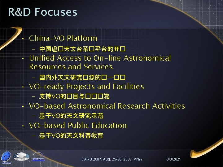 R&D Focuses • China-VO Platform – 中国虚�天文台系�平台的开� • Unified Access to On-line Astronomical Resources