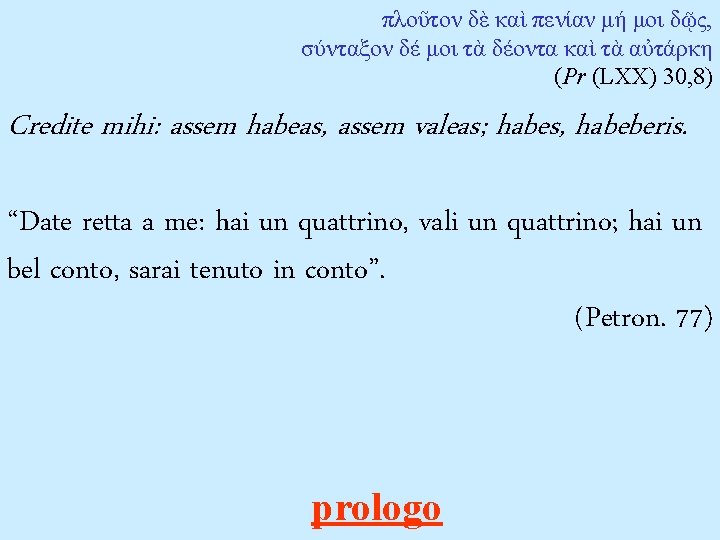 πλοῦτον δὲ καὶ πενίαν μή μοι δῷς, σύνταξον δέ μοι τὰ δέοντα καὶ τὰ