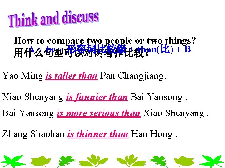 How to compare two people or two things? A + be + 形容词比较级 + How to compare two people or two things? A + be + 形容词比较级 +