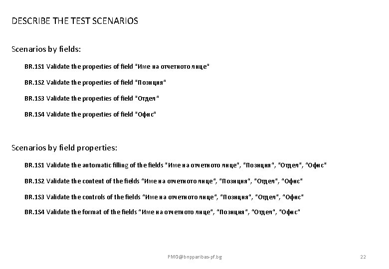 DESCRIBE THE TEST SCENARIOS Scenarios by fields: BR. 1 S 1 Validate the properties