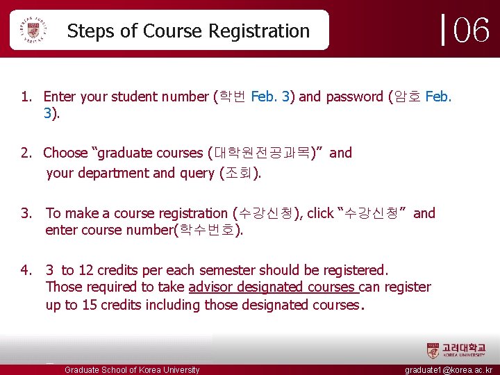Steps of Course Registration 06 1. Enter your student number (학번 Feb. 3) and Steps of Course Registration 06 1. Enter your student number (학번 Feb. 3) and