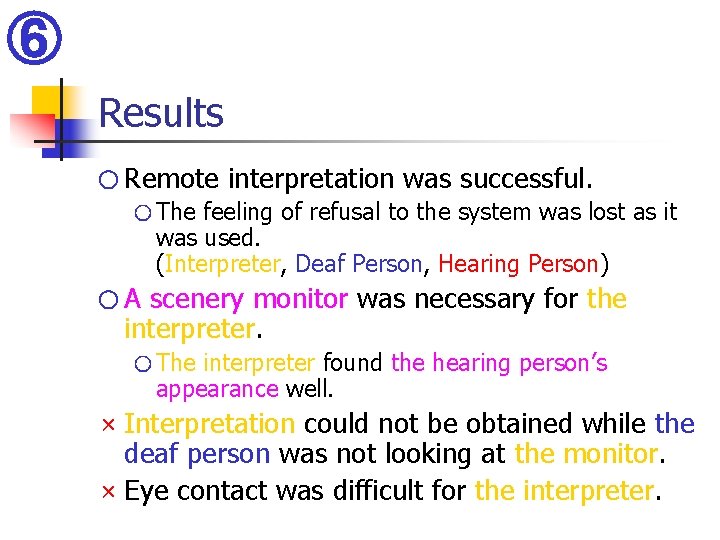 ⑥ Results ○ Remote interpretation was successful. ○ The feeling of refusal to the ⑥ Results ○ Remote interpretation was successful. ○ The feeling of refusal to the