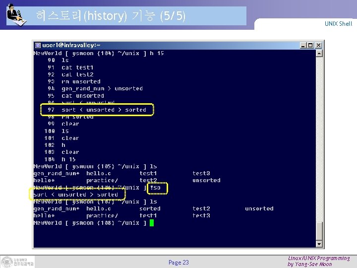 히스토리(history) 기능 (5/5) Page 23 UNIX Shell Linux/UNIX Programming by Yang-Sae Moon 