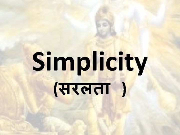 Simplicity (सरलत ) 