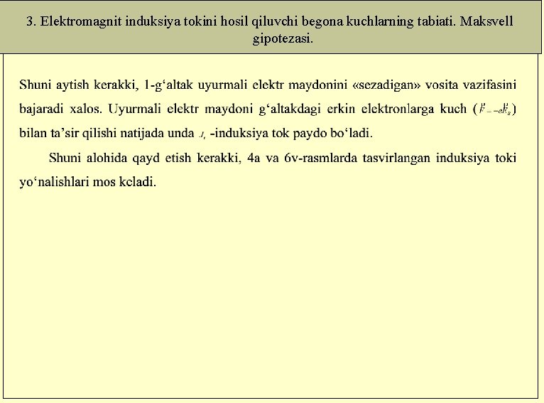 3. Elektromagnit induksiya tokini hosil qiluvchi begona kuchlarning tabiati. Maksvell gipotezasi. 