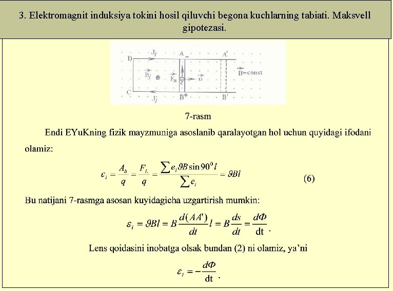 3. Elektromagnit induksiya tokini hosil qiluvchi begona kuchlarning tabiati. Maksvell gipotezasi. 