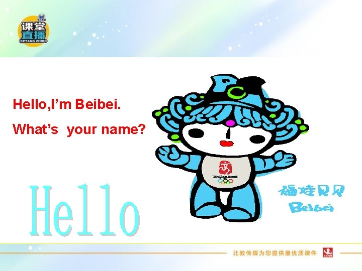 Hello, I’m Beibei. What’s your name? 