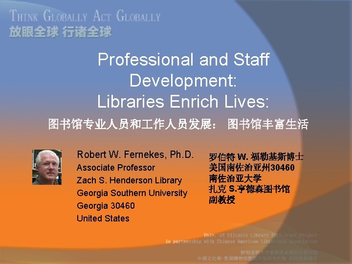 Professional and Staff Development: Libraries Enrich Lives: 图书馆专业人员和 作人员发展： 图书馆丰富生活 Robert W. Fernekes, Ph.