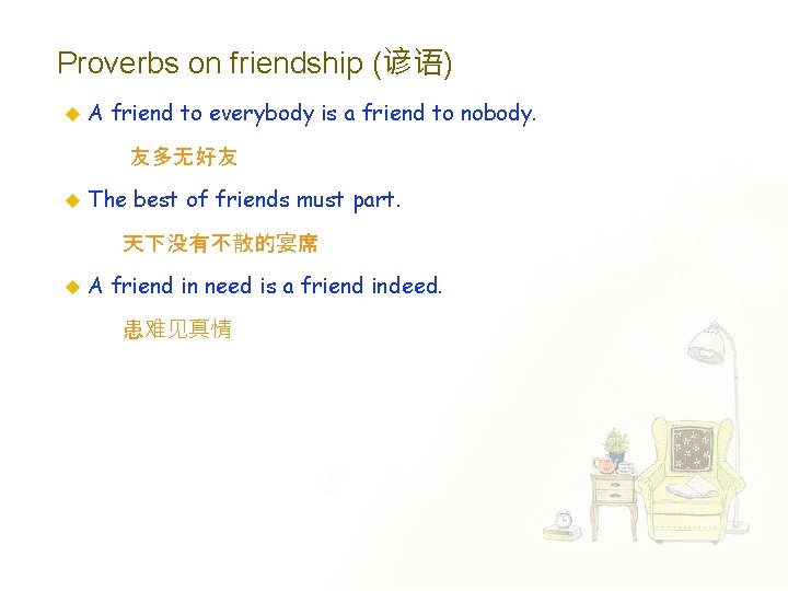 Proverbs on friendship (谚语) u A friend to everybody is a friend to nobody.