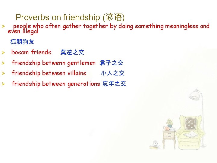 Proverbs on friendship (谚语) Ø people who often gather together by doing something meaningless