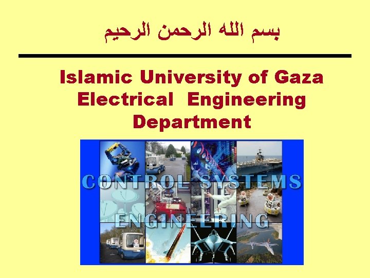  ﺑﺴﻢ ﺍﻟﻠﻪ ﺍﻟﺮﺣﻤﻦ ﺍﻟﺮﺣﻴﻢ Islamic University of Gaza Electrical Engineering Department 