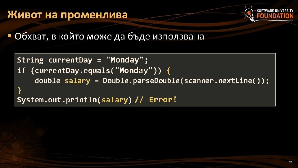 Живот на променлива § Обхват, в който може да бъде използвана String current. Day