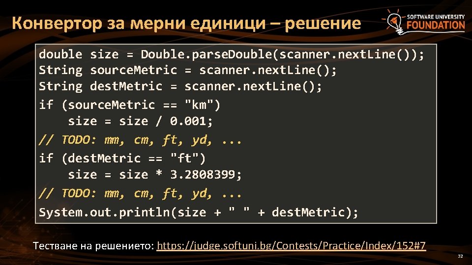 Конвертор за мерни единици – решение double size = Double. parse. Double(scanner. next. Line());