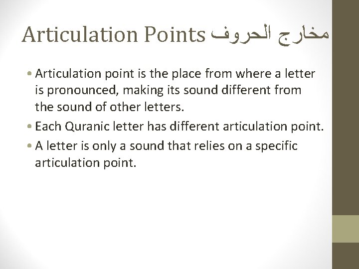 Articulation Points ﻣﺨﺎﺭﺝ ﺍﻟﺤﺮﻭﻑ • Articulation point is the place from where a letter