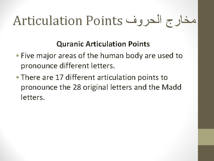 Articulation Points ﻣﺨﺎﺭﺝ ﺍﻟﺤﺮﻭﻑ Quranic Articulation Points • Five major areas of the human