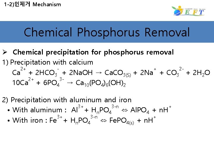 1 -2)인제거 Mechanism Chemical Phosphorus Removal Ø Chemical precipitation for phosphorus removal 1) Precipitation