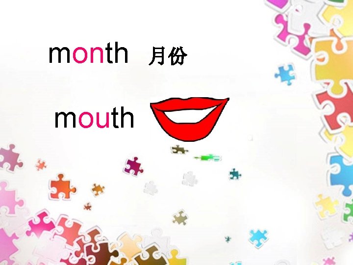 month mouth 月份 