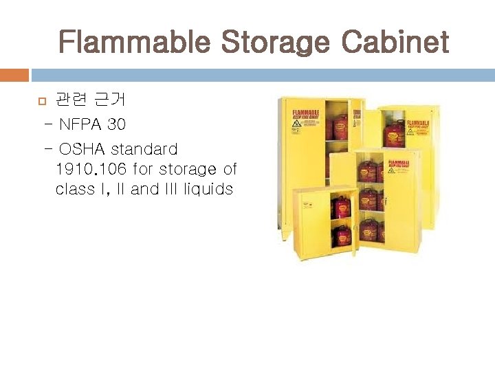 Flammable Storage Cabinet 관련 근거 - NFPA 30 - OSHA standard 1910. 106 for