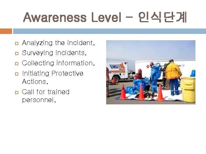 Awareness Level - 인식단계 Analyzing the incident. Surveying incidents. Collecting information. Initiating Protective Actions.