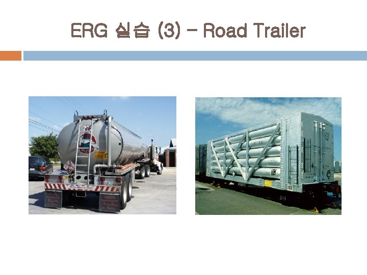 ERG 실습 (3) – Road Trailer 
