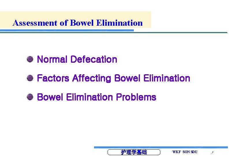 Assessment of Bowel Elimination Normal Defecation Factors Affecting Bowel Elimination Problems 护理学基础 WKF SON