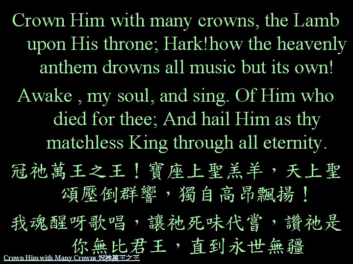 Crown Him with many crowns, the Lamb upon His throne; Hark!how the heavenly anthem