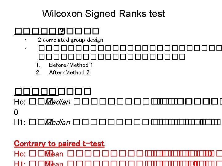 Wilcoxon Signed Ranks test ����� ? • 2 correlated group design • ������������� 1.