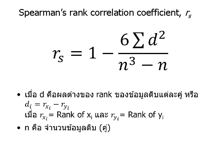 Spearman’s rank correlation coefficient, rs • • 