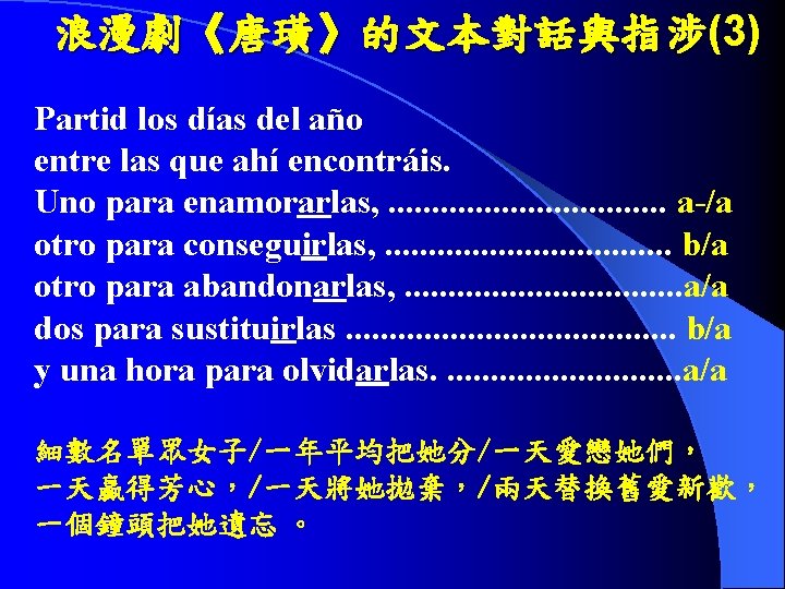 浪漫劇《唐璜》的文本對話與指涉(3) Partid los días del año entre las que ahí encontráis. Uno para enamorarlas,