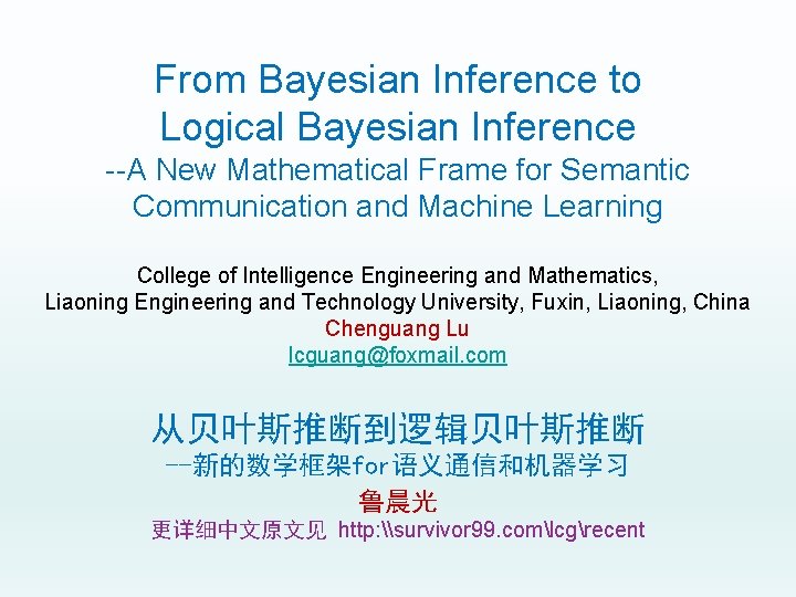 From Bayesian Inference to Logical Bayesian Inference --A New Mathematical Frame for Semantic Communication