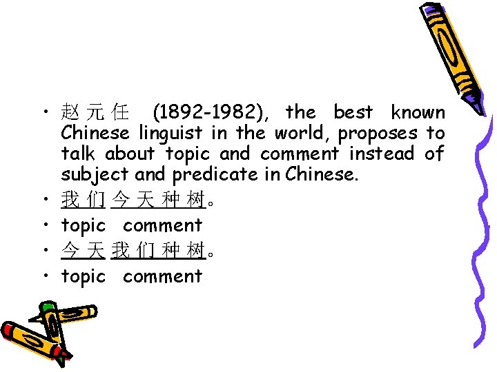  • 赵 元 任 (1892 -1982), the best known Chinese linguist in the