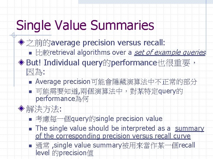 Single Value Summaries 之前的average precision versus recall: n 比較retrieval algorithms over a set of