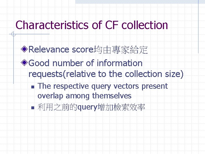 Characteristics of CF collection Relevance score均由專家給定 Good number of information requests(relative to the collection