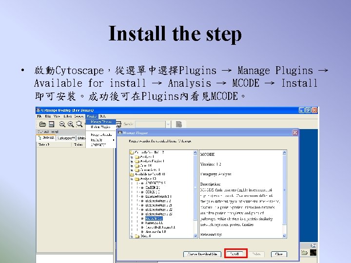 Install the step • 啟動Cytoscape，從選單中選擇Plugins → Manage Plugins → Available for install → Analysis