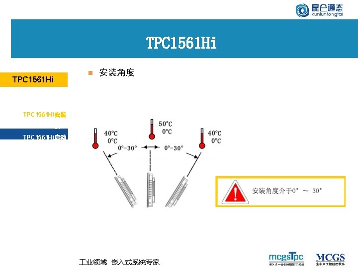 TPC 1561 Hi n 安装角度 TPC 1561 Hi外观 TPC 1561 Hi配置 TPC 1561 Hi安装